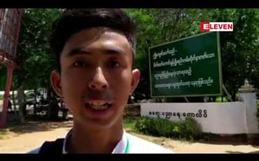 Embedded thumbnail for အဝေးသင်တက်ရောက်ရန် လုုံလောက်သည့်ခွင့်ရက်သတ်မှတ်ပေးရေး မကွေးပညာရေး ကောလိပ်ကျောင်းသားများ၏ ဒုုတိယမြောက်လှုပ်ရှားမှုအဖြစ် ဆိုုင်းဘုုတ်ကပ်လှုပ်ရှားမှု ပြုလုုပ်