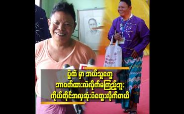 Embedded thumbnail for ပွဲထဲမှာ ငါအလှဆုံးဆိုပြီး ပွဲတတ်ခဲ့တယ် ဆိုတဲ့ ပါကျဲ