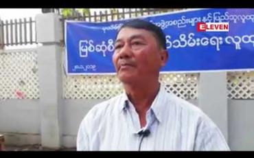 Embedded thumbnail for မြစ်ဆုံစီမံကိန်း အလုံးစုံ ဖျက်သိမ်းရေးအတွက် ပုသိမ်မြို့တွင် အရပ်ဖက် လူမှုရေးအဖွဲ့အစည်းများ စုပေါင်းဆန္ဒထုတ်ဖော် 