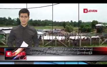 Embedded thumbnail for သြဂုတ်လ ၆ ရက် ညပိုင်းသတင်းအစီအစဉ်