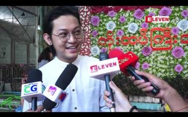 Embedded thumbnail for လေးယောက်ပေါင်းပြီးတော့ ပရိသတ်တွေအတွက် နောက်ထပ်ဂီတအနုပညာလှုပ်ရှားမှုအသစ်တွေ ပြုလုပ်သွားဖို ့ရှိတဲ့အကြောင်းပြောပြလာတဲ့ တေးသံရှင် X Box