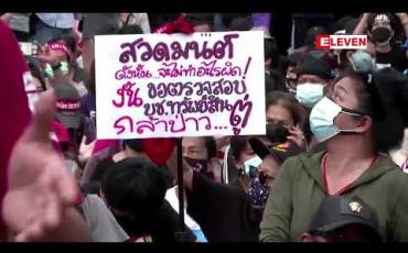 Embedded thumbnail for ထိုင်းဝန်ကြီးချုပ်နုတ်ထွက်ရေးအတွက်  ပြည်သူထောင်ပေါင်းများစွာ ဆန္ဒပြ