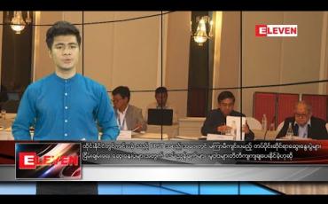 Embedded thumbnail for ဇန်နဝါရီ ၁၉  ရက်နေ့ နံနက်ခင်းသတင်းအစီအစဉ် 