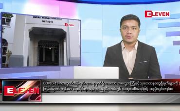 Embedded thumbnail for ဇန်နဝါရီ ၁၉ ရက် နံနက်ခင်း သတင်းအစီအစဉ် 