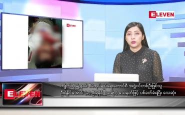 Embedded thumbnail for ■ ဇွန် ၂၃  ရက် ညနေခင်း သတင်း အစီအစဉ်
