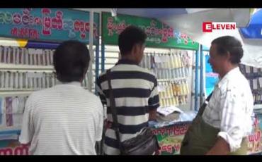 Embedded thumbnail for အောင်ဘာလေသိန်းဆုဌာနခွဲမှ ပျောက်ဆုံးသွားသည့် ထီလက်မှတ်များထဲမှအထူးဆုကြီးနှင့်ဆုတစ်ဆုချင်းစနစ်မှ ဆုမဲထွက်ပေါ်လာပါက ရောင်းချရသည့် ထီလက်မှတ် ဂဏန်းထွက်ပေါ်လာသည်အထိ ပြန်လည်ဖွင့်လှစ်ပေးသွားမည် (ရုပ်သံ)