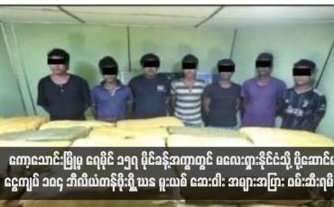 Embedded thumbnail for ကော့သောင်းမြို့မှ ရေမိုင် ၁၅၇ မိုင်ခန့်အကွာတွင် မလေးရှားနိုင်ငံသို့ ပို့ဆောင်မည့်ငွေကျပ် ၁၀၄ ဘီလီယံတန်ဖိုးရှိ ICE မူးယစ် ဆေးဝါး အများအပြား ဖမ်းဆီးရမိ (ရုပ်သံ)