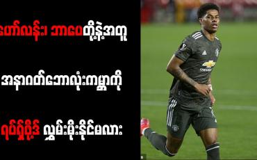 Embedded thumbnail for ဟော်လန်း၊ ဘာပေတို့နှင့်အတူ အနာဂတ်ဘောလုံးကမ္ဘာကို ရပ်ရှ်ဖို့ဒ် လွှမ်းမိုးလိမ့်မည်ဟု ဘာဘာတော့ဗ်သုံးသပ်