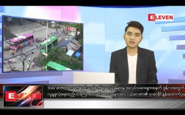 Embedded thumbnail for စက်တင်ဘာ ၂၅ရက်  နေ့လယ်ခင်း သတင်း အစီအစဉ် 