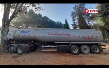 Embedded thumbnail for ကွက်ခိုင်မြို့တွင် ဘောက်ဆာတွဲယာဉ်အတွင်း သိုဝှက်သယ်ဆောင်လာသော ပိတောက်(ဓါးရွှေ) သစ်ဆိုဒ်မျိုးစုံ ပိုင်ရှင်မဲ့ဖမ်းဆီးရမိ