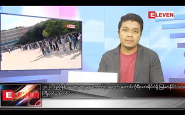 Embedded thumbnail for အောက်တိုဘာ ၂ရက် ညပိုင်းသတင်းအစီအစဉ်