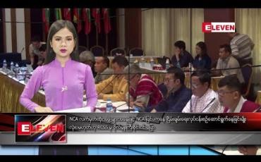 Embedded thumbnail for စက်တင်ဘာ ၁၀ ရက်နေ့ ညပိုင်း သတင်း အစီအစဉ် 
