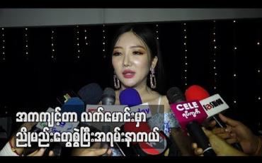 Embedded thumbnail for အကကျင့်တာလက်မောင်းမှာညိုမည်းတွေစွဲပြီးအရမ်းနာတယ်