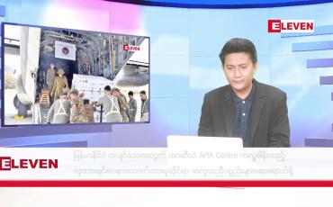 Embedded thumbnail for ဧပြီ ၁၆ ရက် (မဟာသင်္ကြန် အတတ်နေ့)   နံနက်ခင်း သတင်း အစီအစဉ်