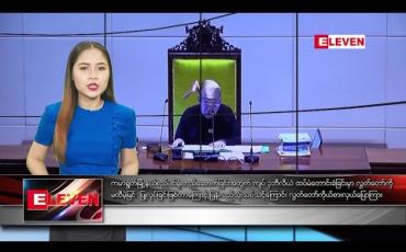 Embedded thumbnail for အောက်တိုဘာ ၂ ရက် နေ့လယ်ခင်း သတင်းအစီအစဉ် 