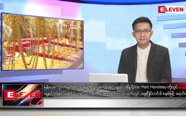 Embedded thumbnail for စက်တင်ဘာ ၆ ရက် မနက်ခင်း သတင်းအစီအစဉ် 