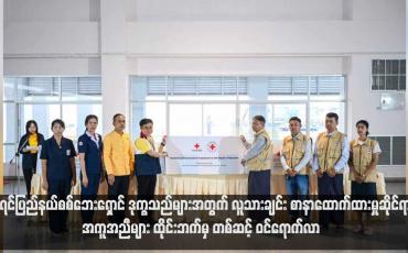 Embedded thumbnail for ကရင် ပြည်နယ်စစ်ဘေးရှောင် ဒုက္ခသည်များအတွက် လူသားချင်း စာနာထောက်ထားမှုဆိုင်ရာ အကူအညီများ ထိုင်းဘက်မှ တစ်ဆင့် ဝင်ရောက်လာ  (ရုပ်သံ) 