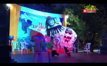 Embedded thumbnail for မန္တလေး အညာသင်္ကြန်တွင် ဆင်အက၊ ရုပ်သေး၊ ခြင်းလုံး များဖြင့် ညပိုင်း ဖျော်ဖြေတင်ဆက်
