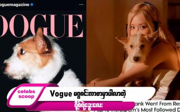 Embedded thumbnail for Celebs Scoop အစီအစဉ်