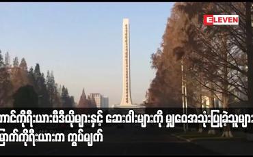 Embedded thumbnail for တောင်ကိုရီးယားဗီဒီယိုများနှင့် ဆေးဝါးများကို မျှဝေအသုံးပြုခဲ့သူများကို မြောက်ကိုရီးယားက ကွပ်မျက်