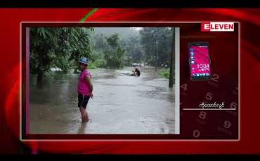 Embedded thumbnail for ထားဝယ်ခရိုင် ရေဖြူမြို့နယ်ရှိ ကျေးရွာများတွင် ရေကြီးရေလျှံမှုနှင့် မြေပြိုမှုများဖြစ်ပွားနေ