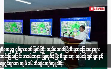 Embedded thumbnail for မာရဝိဇယဗုဒ္ဓ ရုပ်ပွားတော်မြတ်ကြီးတည်ဆောက်ပြီးစီးမှုအခြေအနေများ ရှင်းလင်းပြသခြင်း အခမ်းအနားပြုလုပ်ခဲ့
