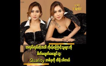 Embedded thumbnail for ရှုတင်ချိန်းရင် နာရီဝက်.တစ်နာရီ စောရောက်အောင်သွားတယ်။