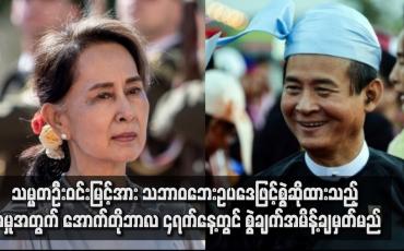 Embedded thumbnail for ဦးဝင်းမြင့်အား သဘာဝဘေးဥပဒေဖြင့် စွဲဆိုထားသည့် အမှုအတွက် စွဲချက် အမိန့်ချမှတ်မည်