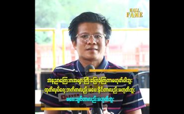 Embedded thumbnail for အောင်မြတ်သာဇာတ်လမ်း တွဲရပ်တန့်လိုက်ရတာက တစ်ယောက်နဲ့တစ်ယောက်သဘောထားလေးတွေ ညှိမရတာက အခြေခံခဲ့တာပါ ညှိတဲ့ကိစ္စတွေအဆင်မပြေတော့ ခနရပ်ခဲ့ကြတာပါ။