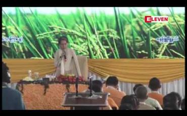 Embedded thumbnail for ပုဂ္ဂလိကဘဏ်များကလည်း တောင်သူလယ်သမားများကိုတတ်နိုင်သမျှဦးစားပေးပြီး ငွေထုတ်ချေးပေးကြရန် နိုင်ငံတော်၏ အတိုင်ပင်ခံပုဂ္ဂိုလ် တိုက်တွန်း 