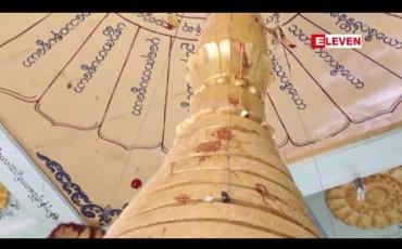 Embedded thumbnail for ပခုက္ကူမြို့နယ် ရေမျက်ကျေးရွာအုပ်စုရှိ ရှေးဟောင်းဂေါတမမြတ်စွာဘုရားကြီး ပုရဝုဏ်အတွင်း စေတီတွင်လှူဒါန်းထားသည့် ရွှေထည်ပစ္စည်းများ တန်ဆောင်မုန်းလပြည့်ညက ခိုးယူခံရ 