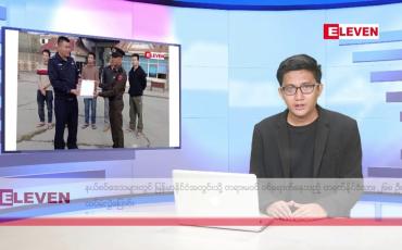 Embedded thumbnail for ဒီဇင်ဘာ ၂၄ ရက်ညပိုင်းသတင်းအစီအစဉ် 