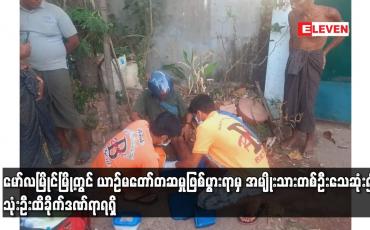 Embedded thumbnail for မော်လမြိုင်မြို့တွင် ယာဉ်မတော်တဆမှုဖြစ်ပွားရာမှ အမျိုးသားတစ်ဦးသေဆုံး၍ သုံးဦးထိခိုက်ဒဏ်ရာရရှိ