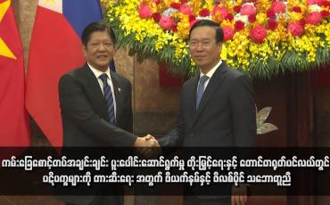 Embedded thumbnail for ကမ်းခြေစောင့်တပ်အချင်းချင်း ပူးပေါင်းဆောင်ရွက်မှု တိုးမြှင့်ရေးနှင့် တောင်တရုတ်ပင်လယ်တွင် ပဋိပက္ခများကို တားဆီးရေး အတွက် ဗီယက်နမ်နှင့် ဖိလစ်ပိုင် သဘောတူညီ
