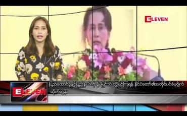 Embedded thumbnail for ဇန်နဝါရီလ ၁၅ ရက် ညပိုင်း သတင်းအစီအစဉ် 