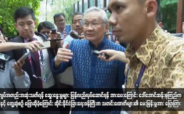 Embedded thumbnail for အကျပ်အတည်းအဆုံးသတ်ရန် ဆွေးနွေးမှုများ ပြန်လည်လုပ်ဆောင်ရန် အားပေးကြောင်း ဒေါ်အောင်ဆန်းစုကြည်က ၎င်းနှင့် တွေ့ဆုံစဉ် ပြောဆိုခဲ့ကြောင်း ထိုင်းနိုင်ငံခြားရေးဝန်ကြီးက သတင်းထောက်များ၏ မေးမြန်းမှုအား ပြောကြား