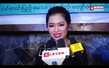 Embedded thumbnail for ငယ်ငယ်လေးကတည်းက ကိုနေတိုးကို အရမ်းသဘောကျတယ်လို့ ပြောလာတဲ့ သရုပ်ဆောင် ဆောင်းယွန်းစံ (ရုပ်သံအစီအစဉ်)