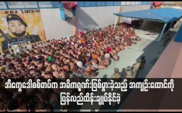 Embedded thumbnail for အီကွေဒေါစစ်တပ်က အဓိကရုဏ်းဖြစ်ပွားခဲ့သည့် အကျဉ်းထောင်ကို ပြန်လည်ထိန်းချုပ်နိုင်ခဲ့