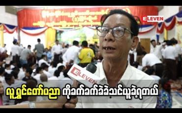 Embedded thumbnail for ဦးကျော်ထူး (ရုပ်သံအစီအစဉ်)