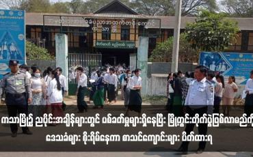 Embedded thumbnail for ကသာမြို့၌ ညပိုင်းအချိန်များတွင် ပစ်ခတ်မှုများရှိနေပြီး မြို့တွင်းတိုက်ပွဲဖြစ်လာမည်ကို ဒေသခံများ စိုးရိမ်နေကာ စာသင်ကျောင်း များ ပိတ်ထားရ
