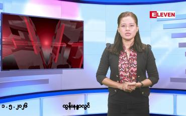 Embedded thumbnail for ■မေလ ၁ ရက် နံနက်ပိုင်းသတင်းအစီအစဉ်