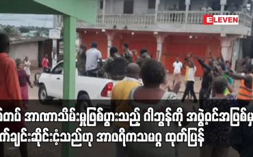 Embedded thumbnail for စစ်တပ် အာဏာသိမ်းမှုဖြစ်ပွားသည့် ဂါဘွန်ကို အဖွဲ့ဝင်အဖြစ်မှ ချက်ချင်းဆိုင်းငံ့သည်ဟု အာဖရိကသမဂ္ဂ ထုတ်ပြန်