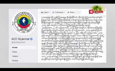 Embedded thumbnail for ရေအရင်းအမြစ်နှင့်မြစ်ချောင်းများ ဖွံ့ဖြိုးတိုးတက်ရေးဦးစီးဌာနမှ ညွှန်ချုပ်၊ ဒုညွှန်ချုပ်များအပါအဝင် အရာရှိငါးဦး ကို အစိုးရဘတ်ဂျက်များမှ ကျပ်သိန်းပေါင်း  ၅၃၇၀ ကျော် အဂတိလိုက်စားလက်ခံရယူမှုဖြင့် အမှုဖွင့်
