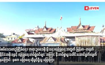 Embedded thumbnail for နယ်စပ်ဒေသတည်ငြိမ်ရေး မြန်မာ-တရုတ် ပူးပေါင်းဆောင်ရွက်လျက်ရှိကြောင်း နစက  ပြောကြား