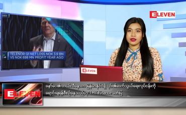 Embedded thumbnail for ဇူလိုင် (၂)ရက်နေ့ ညနေခင်းသတင်းအစီအစဉ်