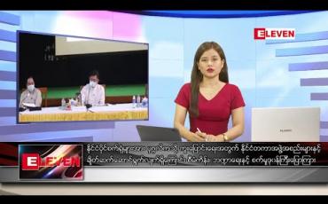 Embedded thumbnail for ဇွန်လ ၂၄ ရက်နေ့ ညပိုင်းသတင်းအစီအစဉ်  