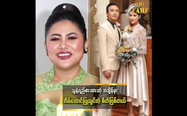 Embedded thumbnail for ရည်စားတိုင်းက ဘဝလုံခြုံမှု မပေးနိုင်ဘူး