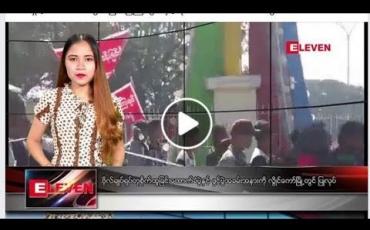 Embedded thumbnail for ဖေဖော်ဝါရီလ ၂ ရက်နေ့ ညပိုင်းသတင်း အစီအစဉ် 