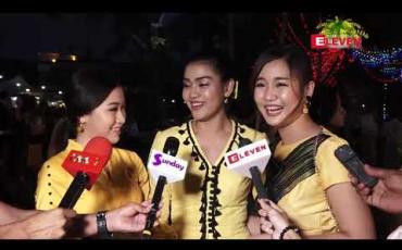Embedded thumbnail for သင်္ကြန်မှာ ပရိသတ်တွေ အတူကဲချင်ရင် လာခဲ့ဖို့ ပရိသတ်တွေကိုဖိတ်ခေါ်ခဲ့ပြီး သင်္ကြန်ရင်ခုန်သံနဲ ့ အမှတ်တရတွေကိုပြန်ပြောပြလာတဲ့ နန်းဆုဦး၊ အိချောပိုနဲ ့ဆုမြတ်နိုးဦး 