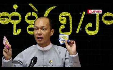 Embedded thumbnail for ကျောင်းသားကျောင်းသူများ၏ ကျောင်းကားအတက်အဆင်းကို Mobile Application မှသိရှိနိုင်မည့် စနစ် သြဂုတ်လတွင် စတင်သုံးစွဲနိုင်မည် 